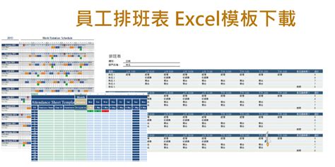 工作分配表設計|【排班表】免費 Excel 範本下載，員工排班、輪班等主管模板